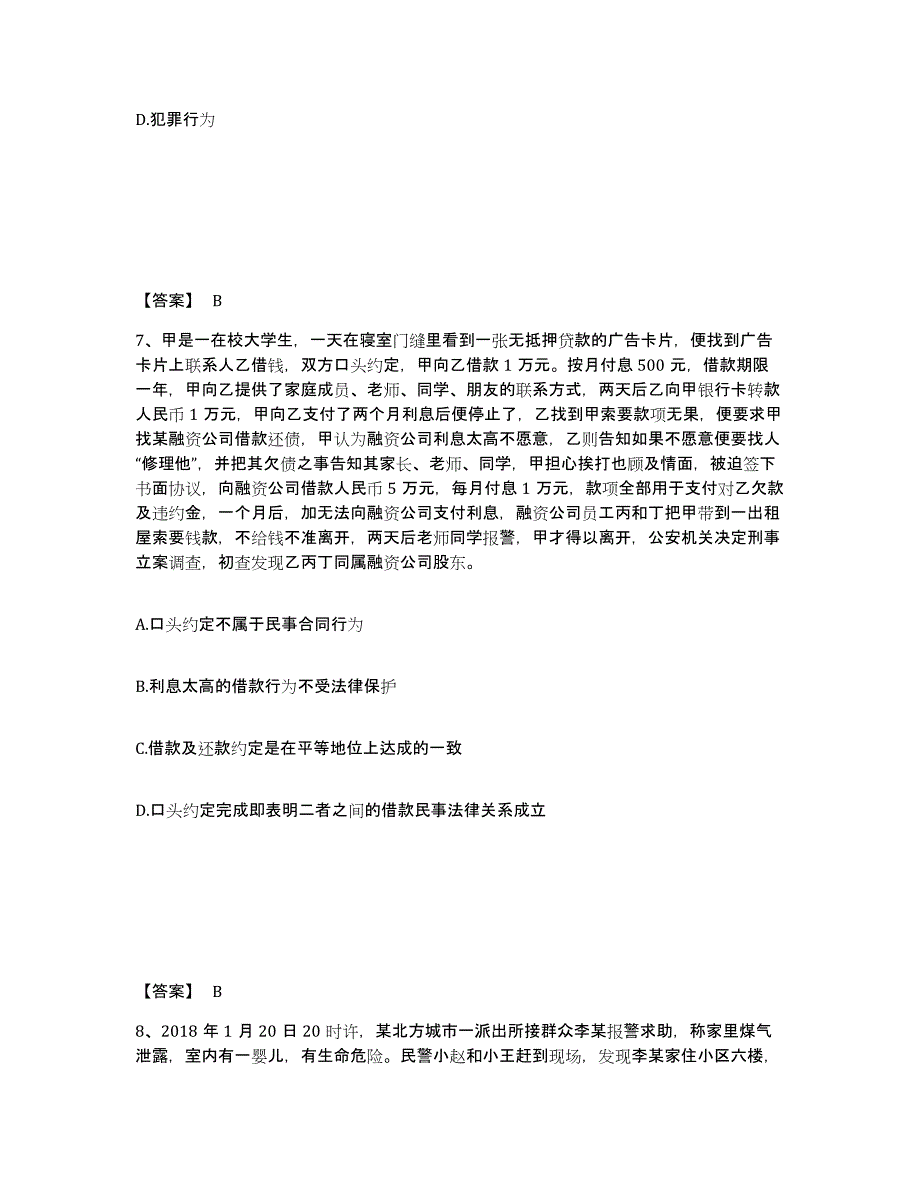 备考2025黑龙江省鸡西市鸡东县公安警务辅助人员招聘模拟考核试卷含答案_第4页