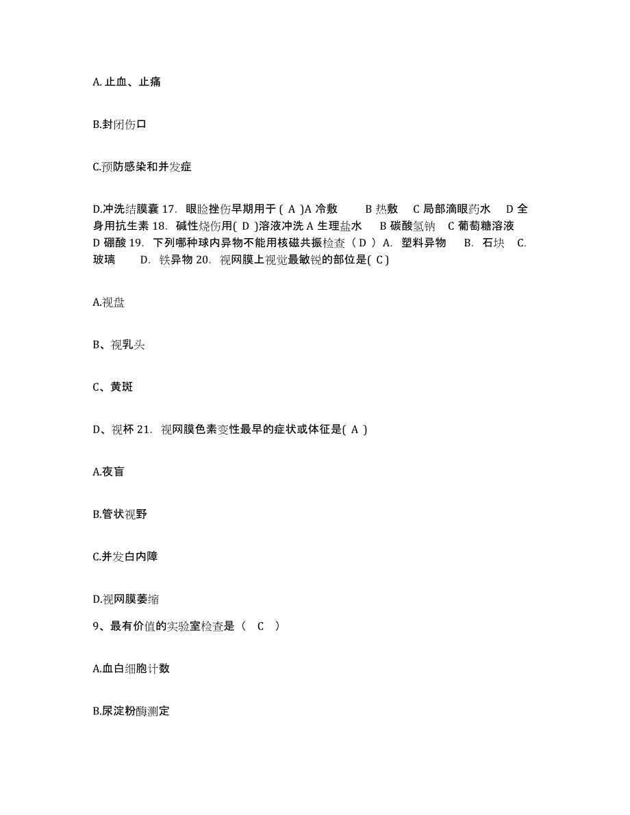 备考2025内蒙古五原县眼科医院护士招聘过关检测试卷A卷附答案_第3页