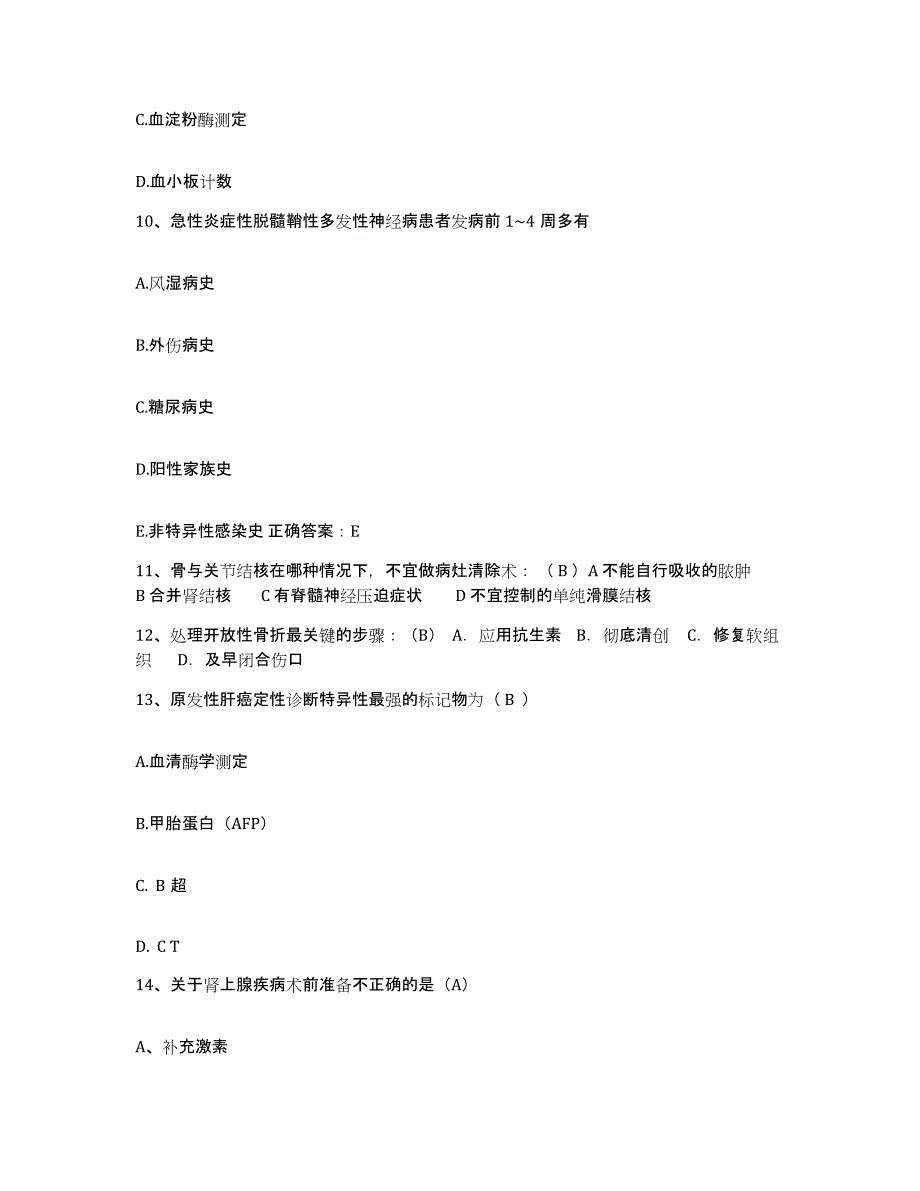 备考2025内蒙古五原县眼科医院护士招聘过关检测试卷A卷附答案_第4页