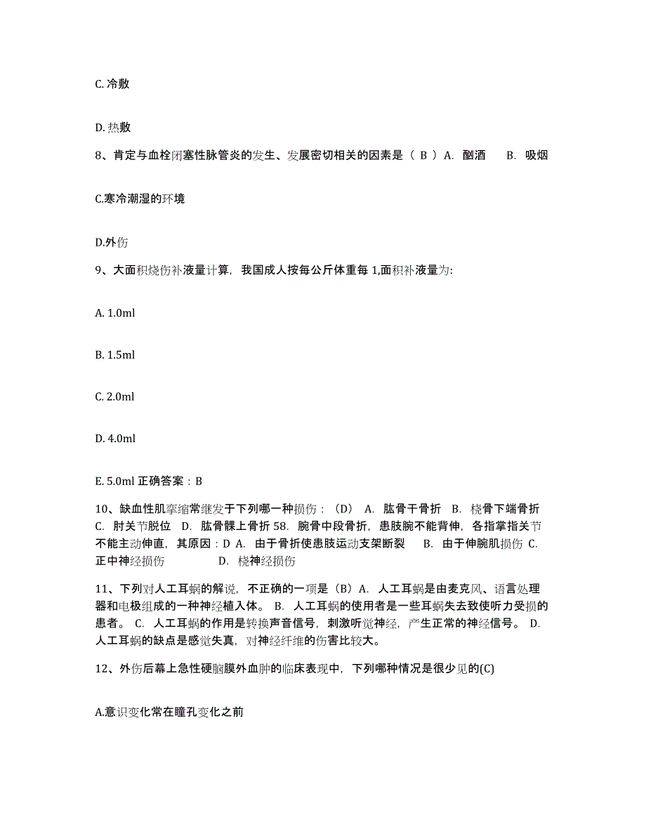 备考2025安徽省铜陵市精神病医院护士招聘通关题库(附带答案)_第3页