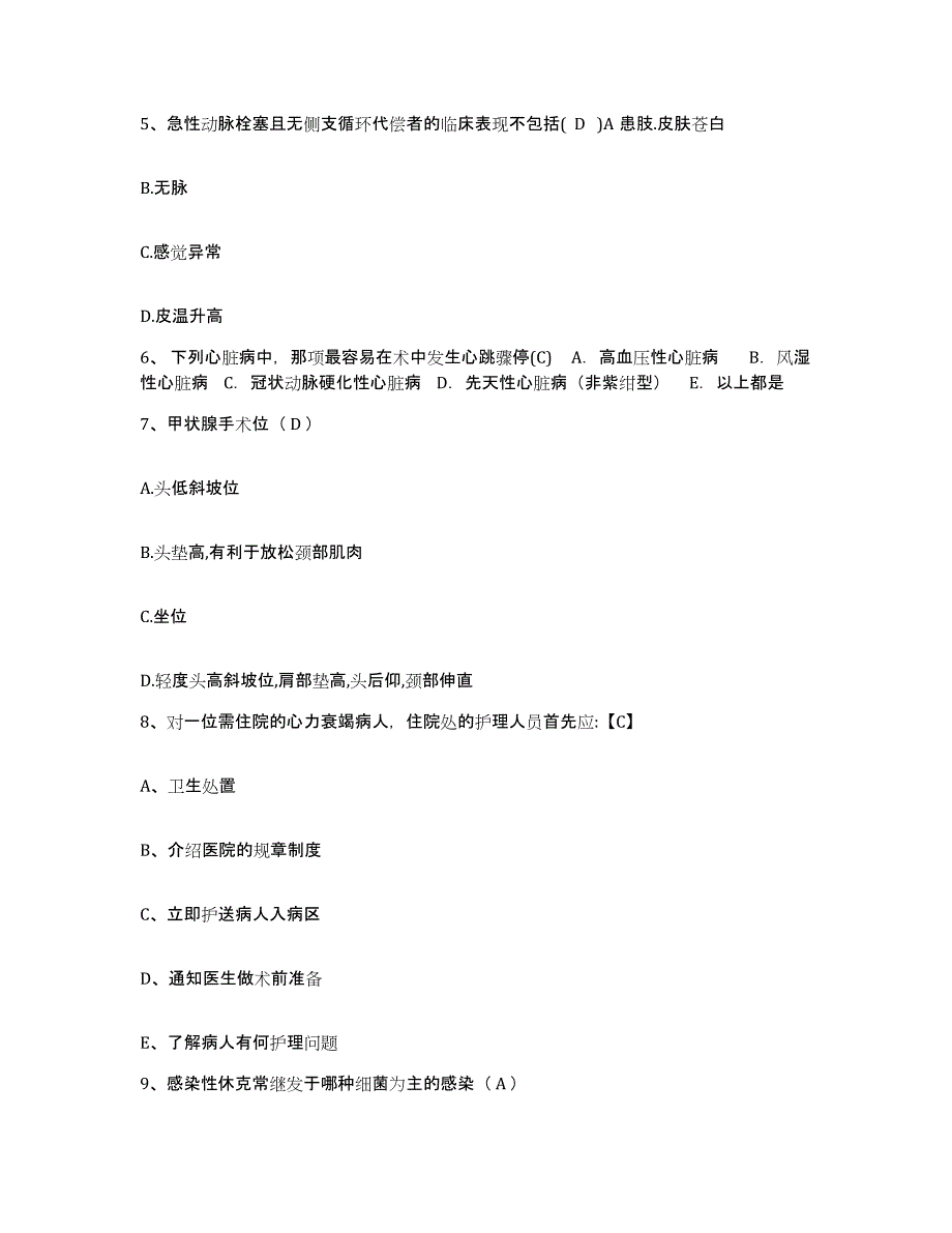 备考2025内蒙古赤峰市阿鲁科尔沁旗蒙医院护士招聘题库与答案_第2页