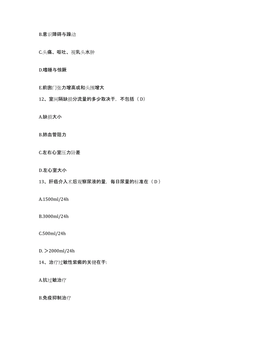 备考2025内蒙古奈曼旗蒙医医院护士招聘能力测试试卷B卷附答案_第4页