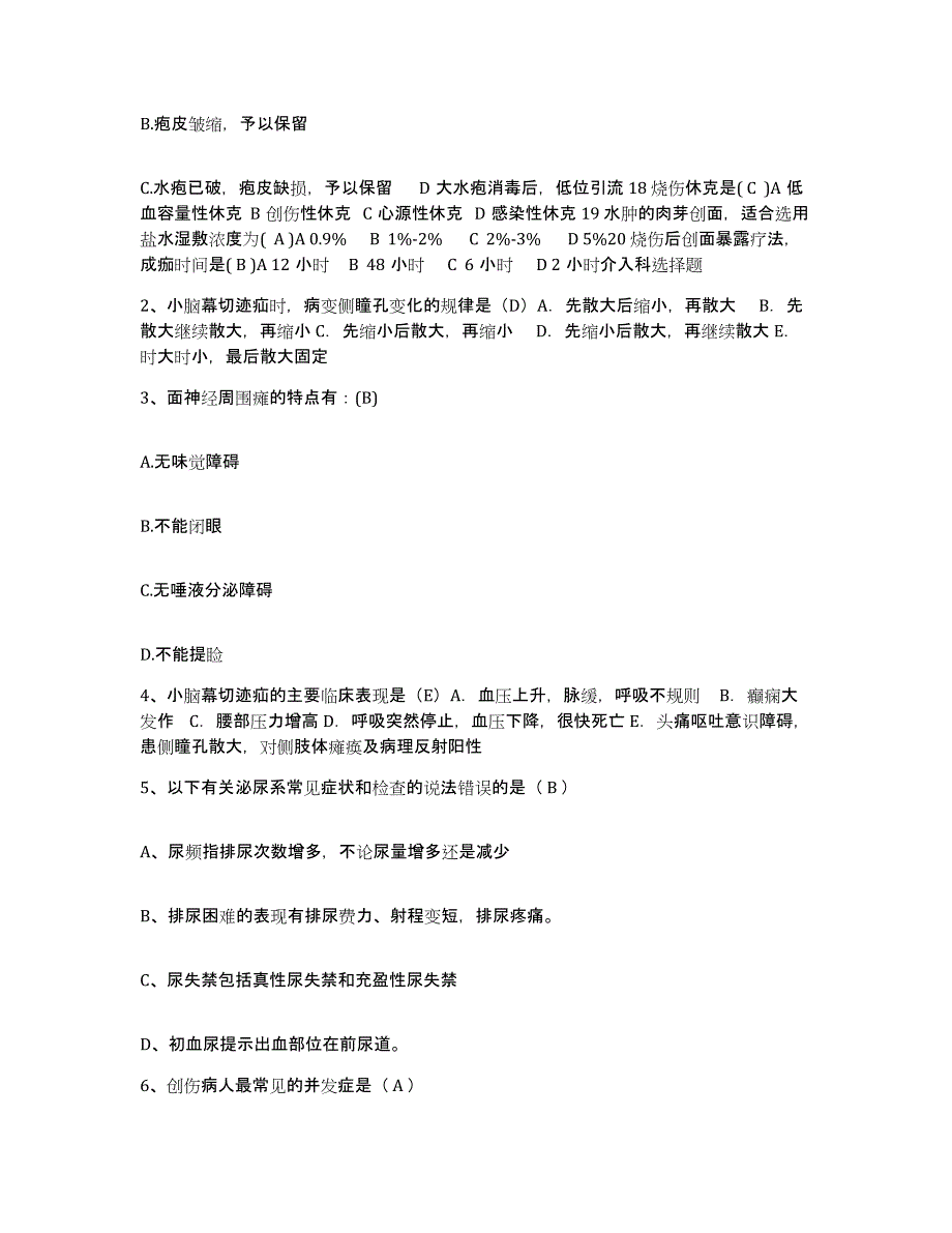 备考2025内蒙古大兴安岭林管局金河林业局职工医院护士招聘通关考试题库带答案解析_第2页