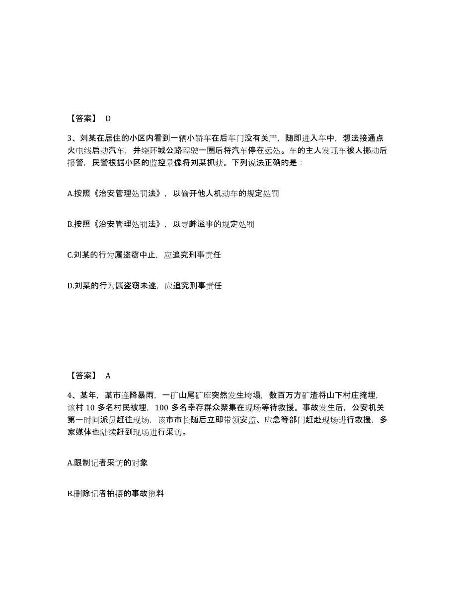 备考2025重庆市南岸区公安警务辅助人员招聘通关题库(附带答案)_第2页