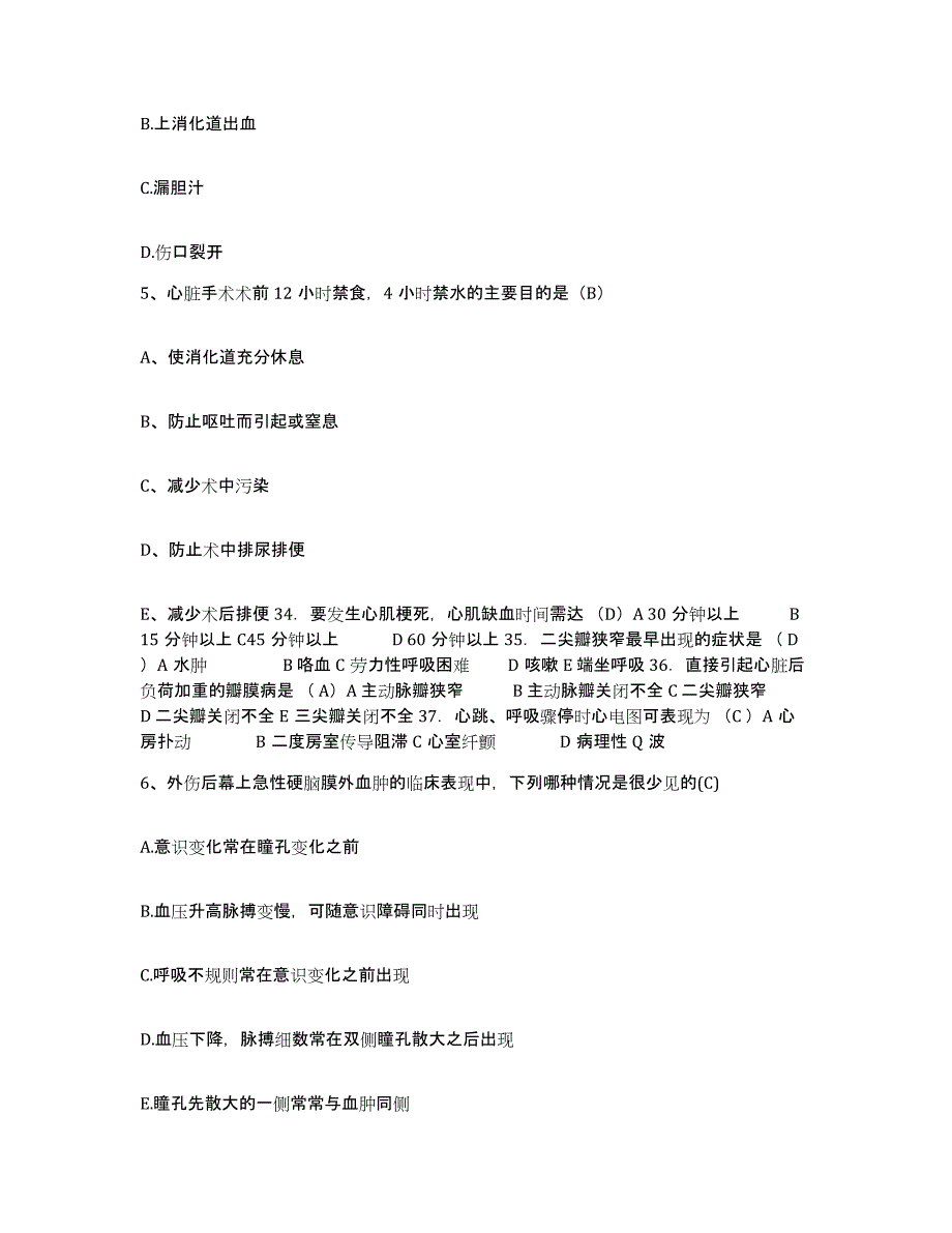 备考2025北京市丰台区和平医院护士招聘能力测试试卷B卷附答案_第2页