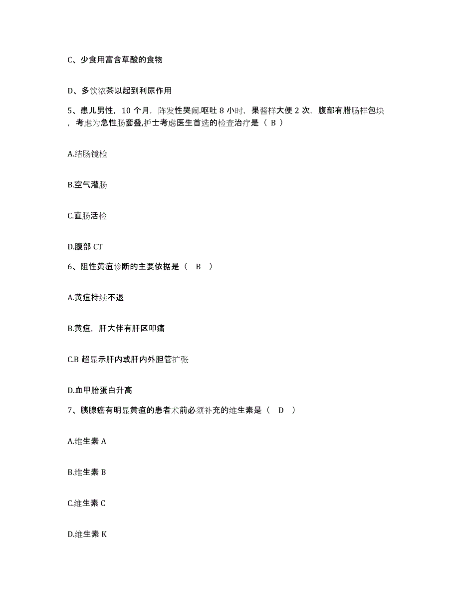 备考2025北京市昌平区兴寿镇医院(北京昌澳医院)护士招聘全真模拟考试试卷A卷含答案_第2页