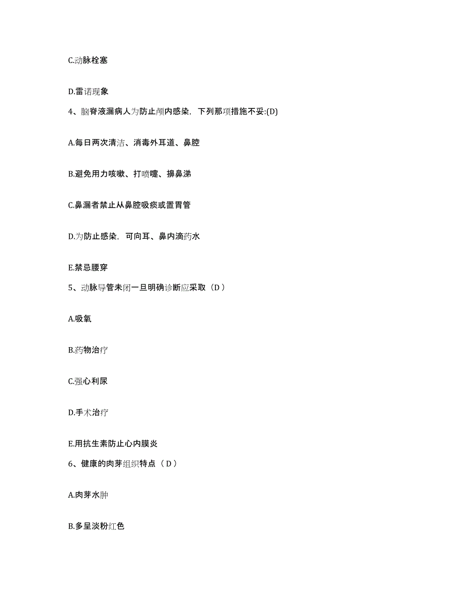 备考2025北京市昌平区南邵镇医院护士招聘模拟考核试卷含答案_第2页