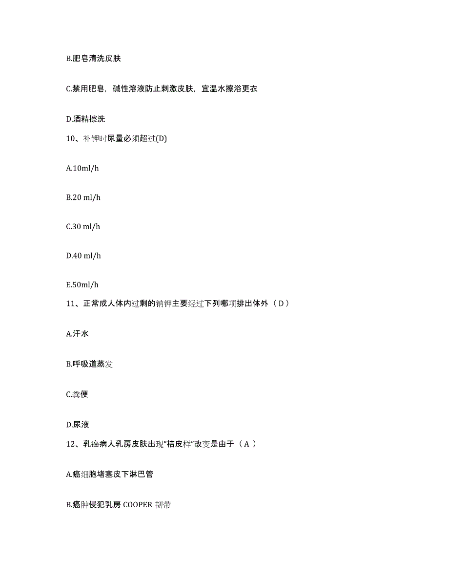 备考2025安徽省阜阳市第三人民医院阜阳市中心医院(原：阜阳市精神病医院)护士招聘模考预测题库(夺冠系列)_第4页