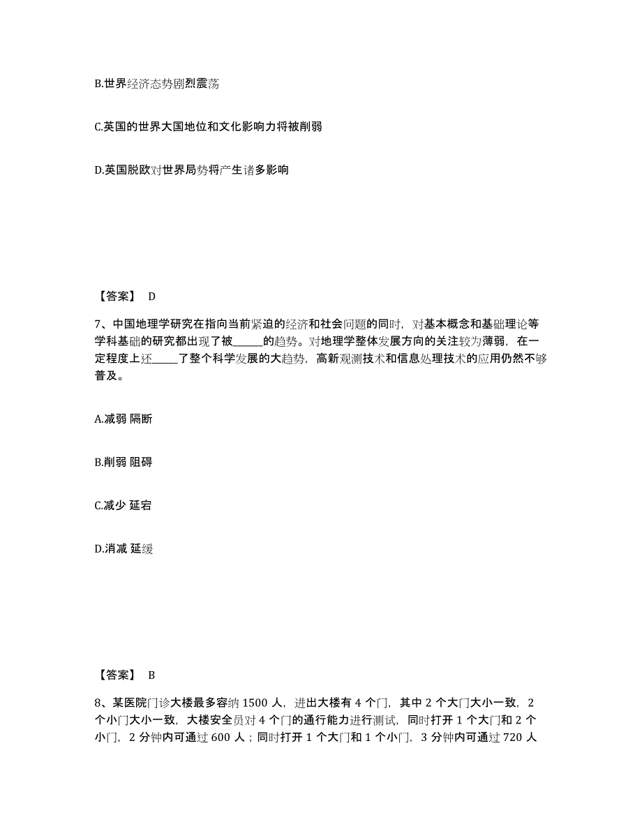 备考2025河南省洛阳市伊川县公安警务辅助人员招聘过关检测试卷B卷附答案_第4页