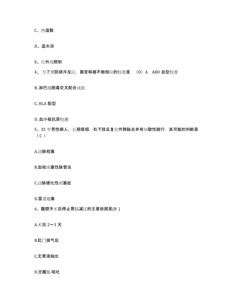 备考2025广东省乐昌市妇幼保健所护士招聘押题练习试题A卷含答案_第2页