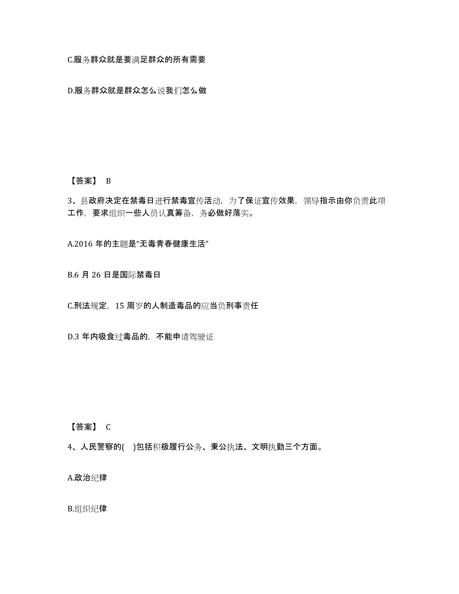 备考2025重庆市县酉阳土家族苗族自治县公安警务辅助人员招聘考试题库_第2页