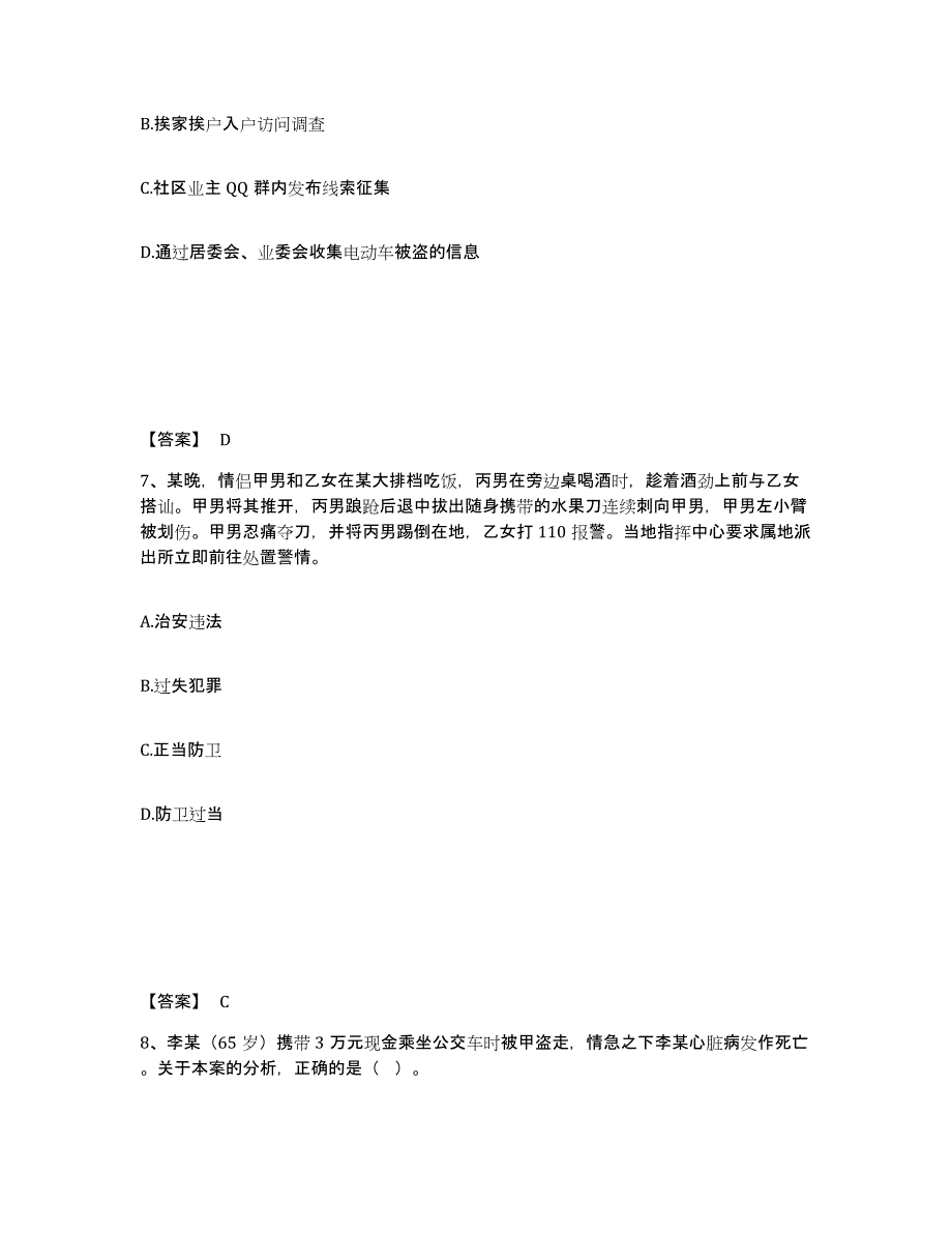 备考2025重庆市县酉阳土家族苗族自治县公安警务辅助人员招聘考试题库_第4页