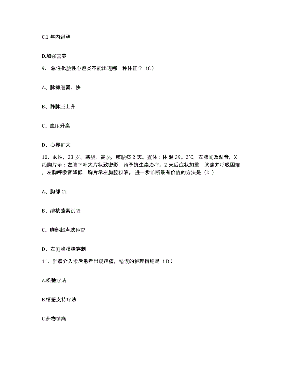 备考2025安徽省界首市医院护士招聘题库及答案_第3页