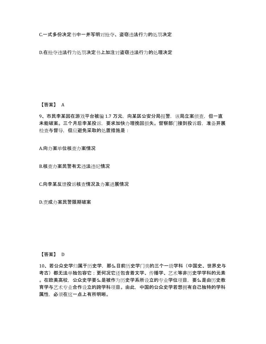 备考2025黑龙江省齐齐哈尔市铁锋区公安警务辅助人员招聘考前冲刺试卷B卷含答案_第5页