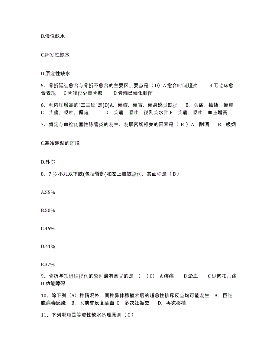 备考2025宁夏中宁县鸣沙地区医院护士招聘练习题及答案_第2页