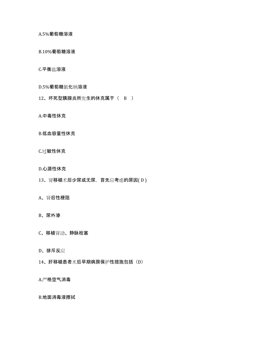 备考2025宁夏中宁县鸣沙地区医院护士招聘练习题及答案_第3页