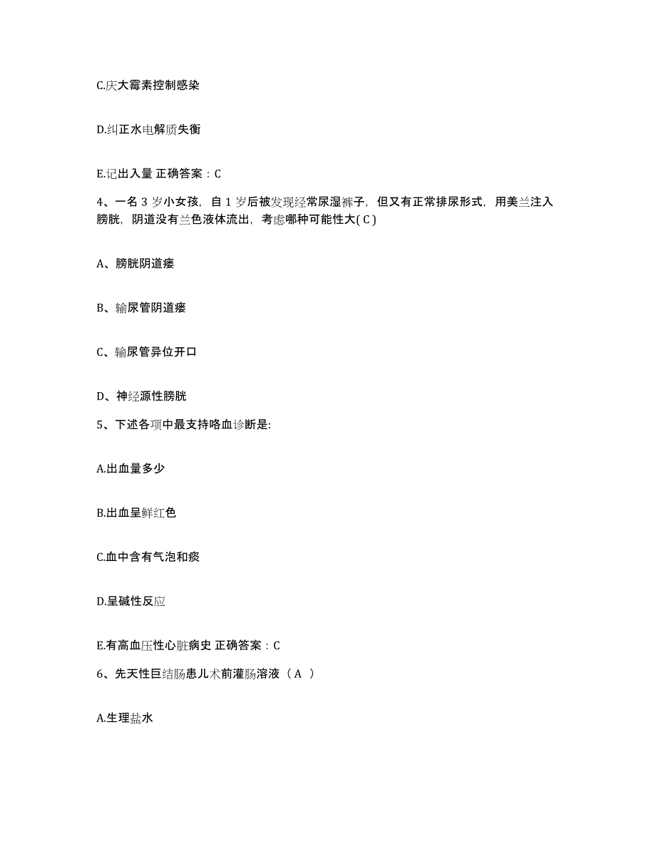 备考2025安徽省临泉县城关医院护士招聘综合练习试卷A卷附答案_第2页