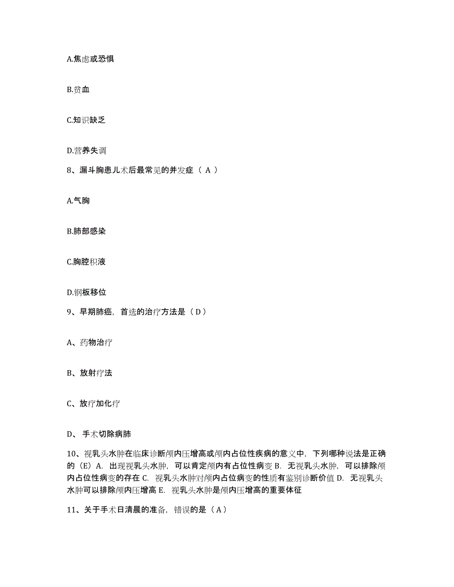 备考2025内蒙古赤峰市结核病医院护士招聘模拟考试试卷B卷含答案_第3页