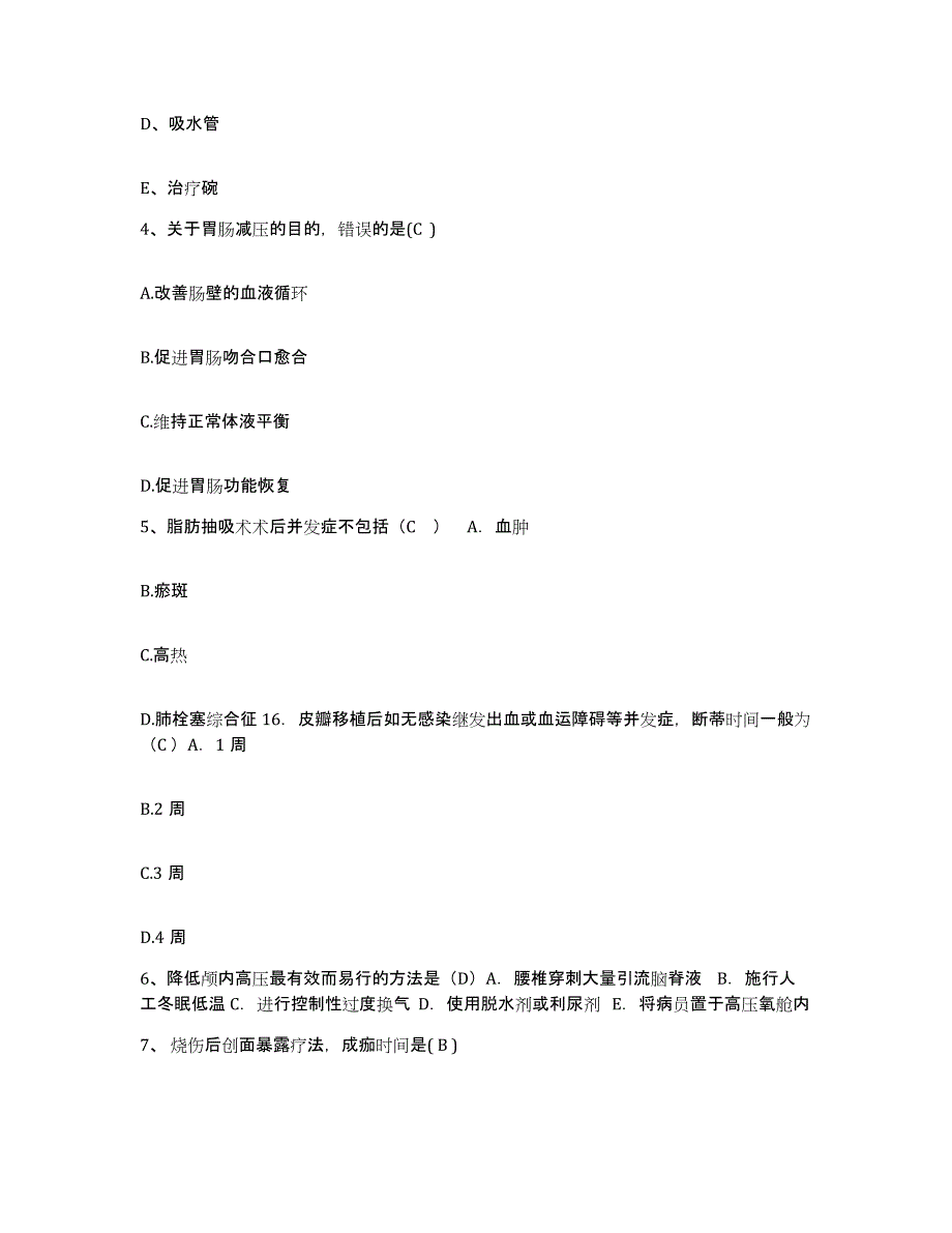 备考2025宁夏彭阳县人民医院护士招聘题库附答案（典型题）_第2页