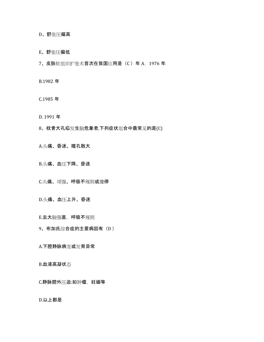 备考2025北京市昌平区北京第二毛医院护士招聘模考模拟试题(全优)_第3页