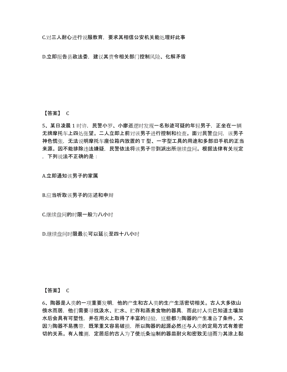 备考2025黑龙江省绥化市绥棱县公安警务辅助人员招聘能力检测试卷B卷附答案_第3页