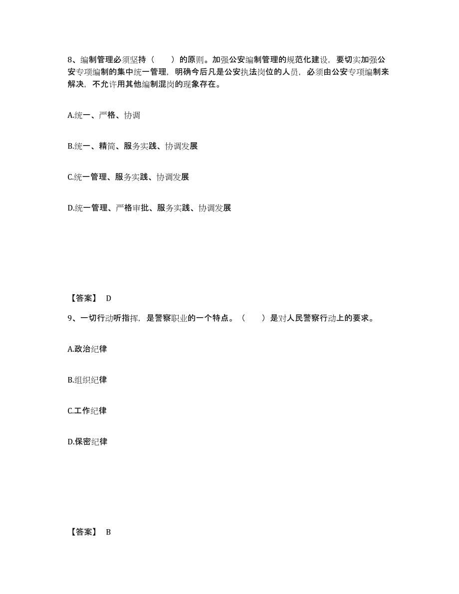 备考2025黑龙江省绥化市绥棱县公安警务辅助人员招聘能力检测试卷B卷附答案_第5页