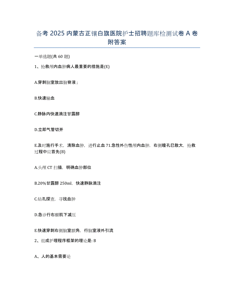 备考2025内蒙古正镶白旗医院护士招聘题库检测试卷A卷附答案_第1页