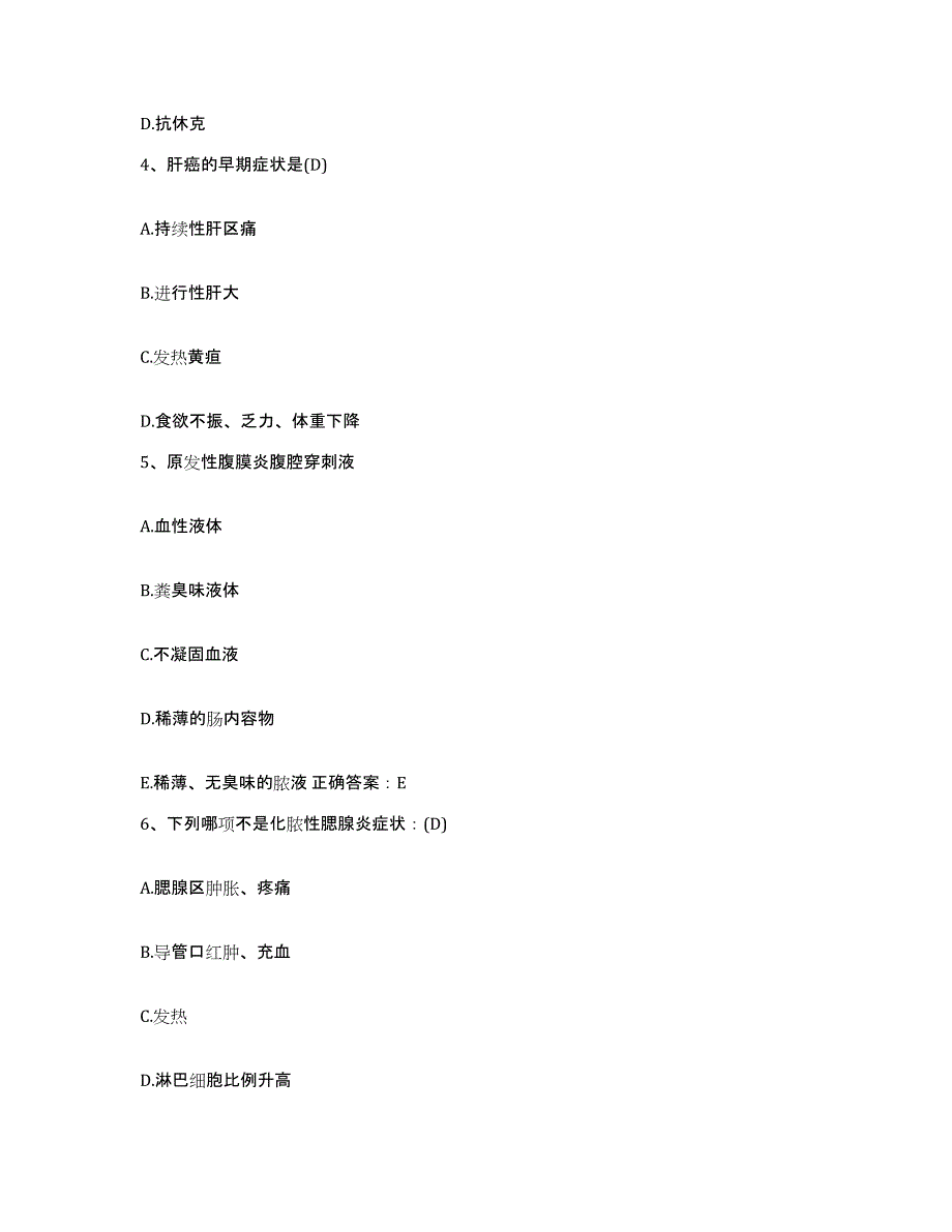 备考2025内蒙古劳改局中心医院护士招聘题库检测试卷B卷附答案_第2页