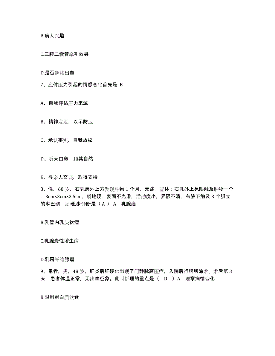 备考2025内蒙古赤峰市翁牛特旗医院护士招聘提升训练试卷B卷附答案_第3页