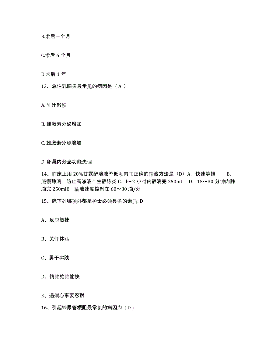 备考2025宁夏石嘴山市石炭井矿务局职工医院护士招聘通关题库(附答案)_第4页