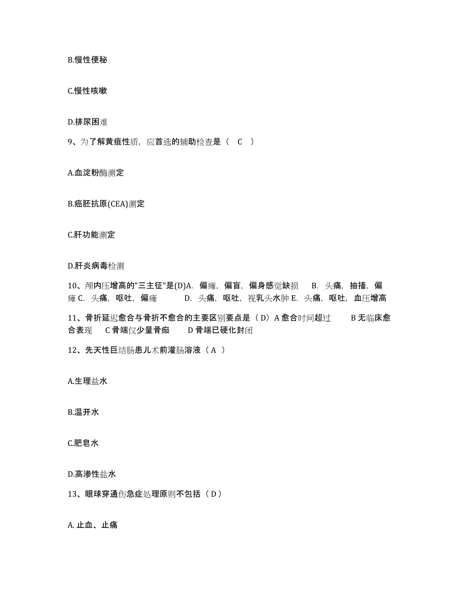 备考2025内蒙古赤峰市心脑血管血栓病治疗中心护士招聘典型题汇编及答案_第3页