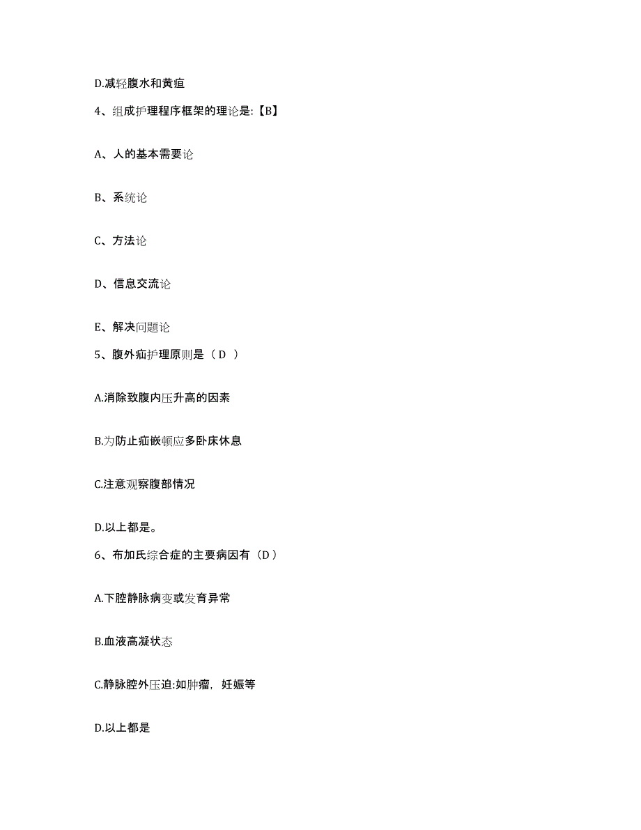 备考2025北京市丰台区南苑医院护士招聘押题练习试题B卷含答案_第2页