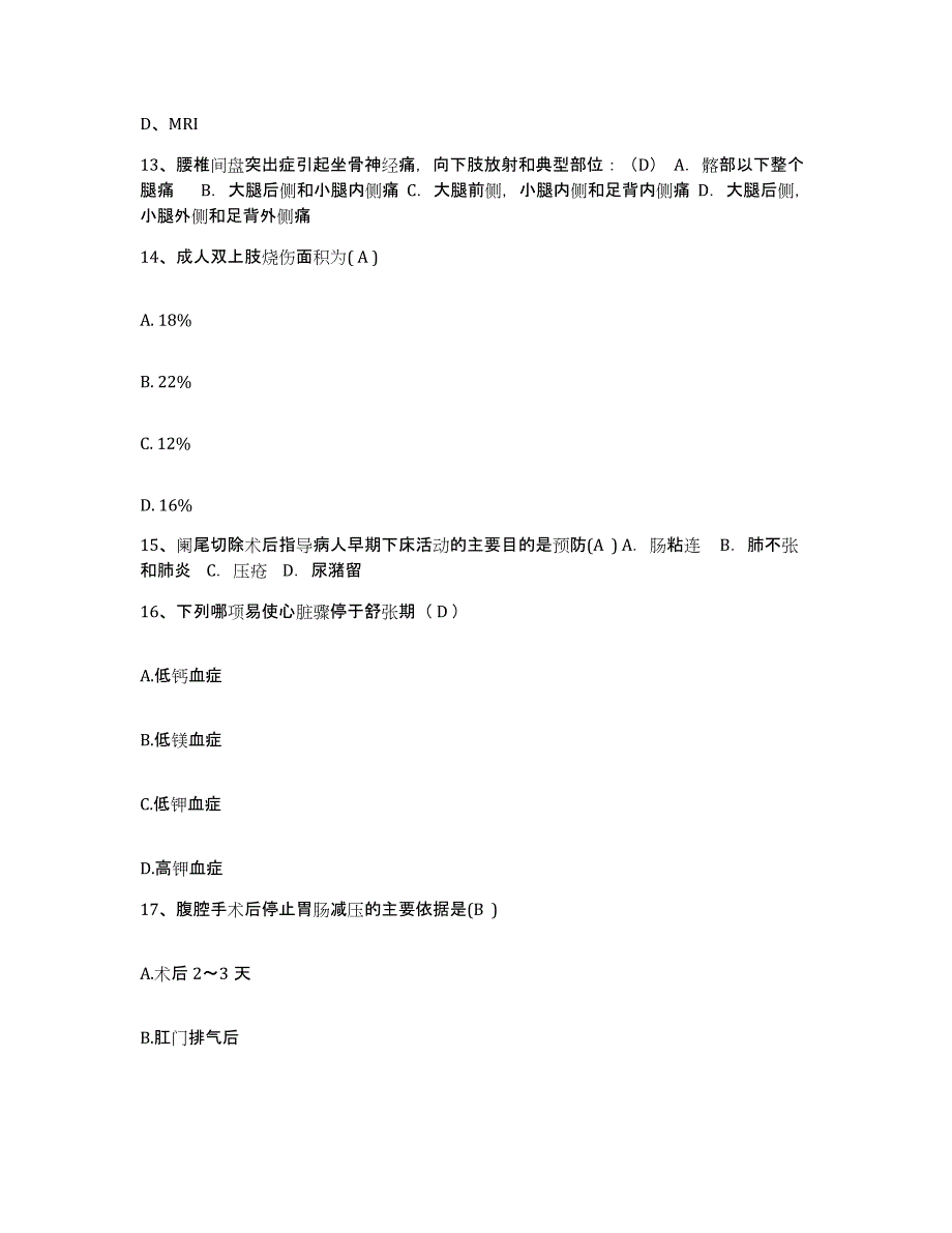 备考2025北京市昌平区北京小汤山医院护士招聘练习题及答案_第4页