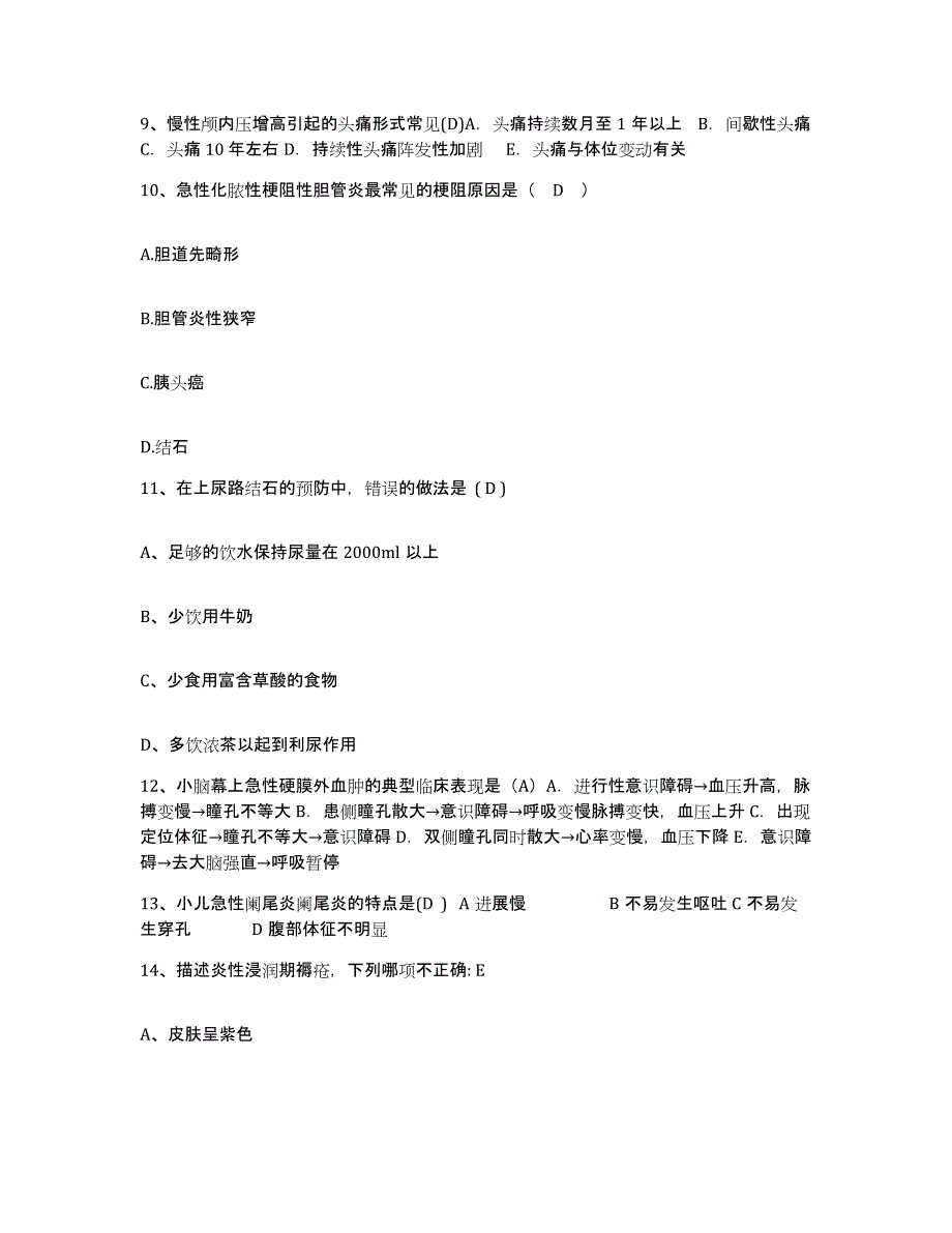 备考2025北京市海淀区清华大学校医院护士招聘考前练习题及答案_第3页