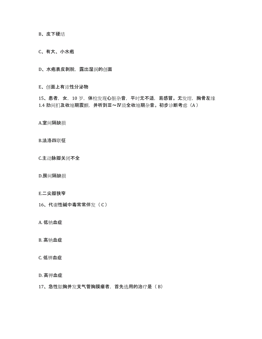 备考2025北京市海淀区清华大学校医院护士招聘考前练习题及答案_第4页