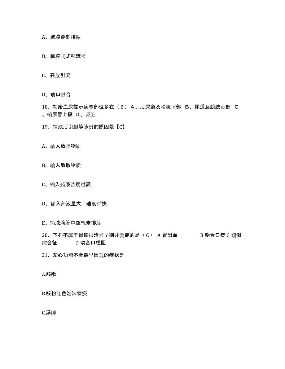 备考2025北京市海淀区清华大学校医院护士招聘考前练习题及答案_第5页