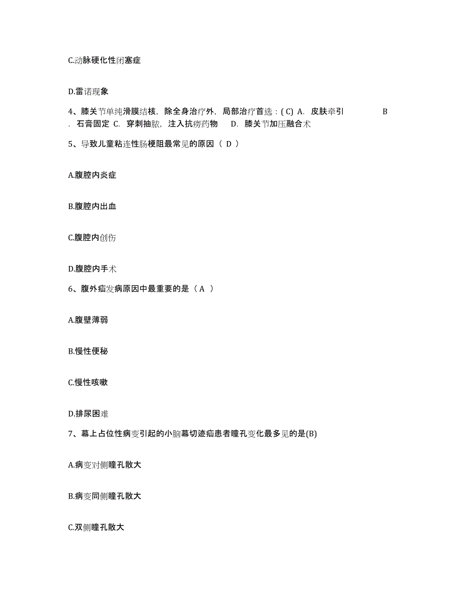 备考2025内蒙古赤峰市巴林右旗人民医院护士招聘全真模拟考试试卷A卷含答案_第2页