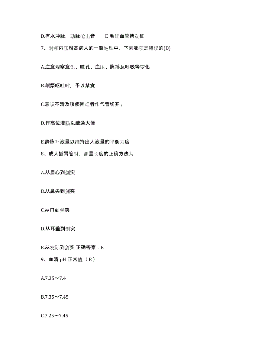 备考2025广东省信宜市中医院护士招聘强化训练试卷A卷附答案_第3页