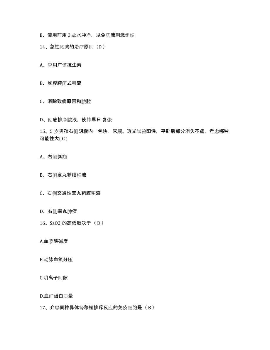 备考2025广东省信宜市中医院护士招聘强化训练试卷A卷附答案_第5页