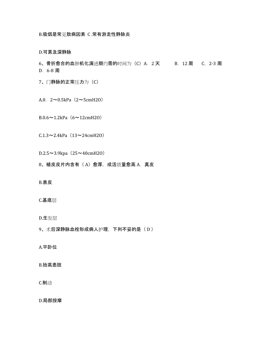 备考2025北京市西城区北京大学人民医院护士招聘综合检测试卷A卷含答案_第2页