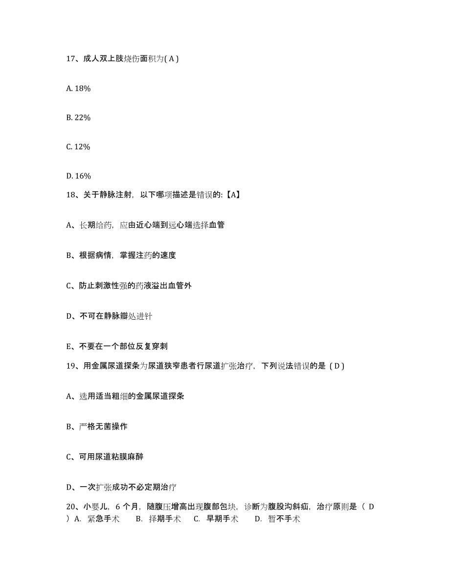 备考2025北京市西城区北京大学人民医院护士招聘综合检测试卷A卷含答案_第5页