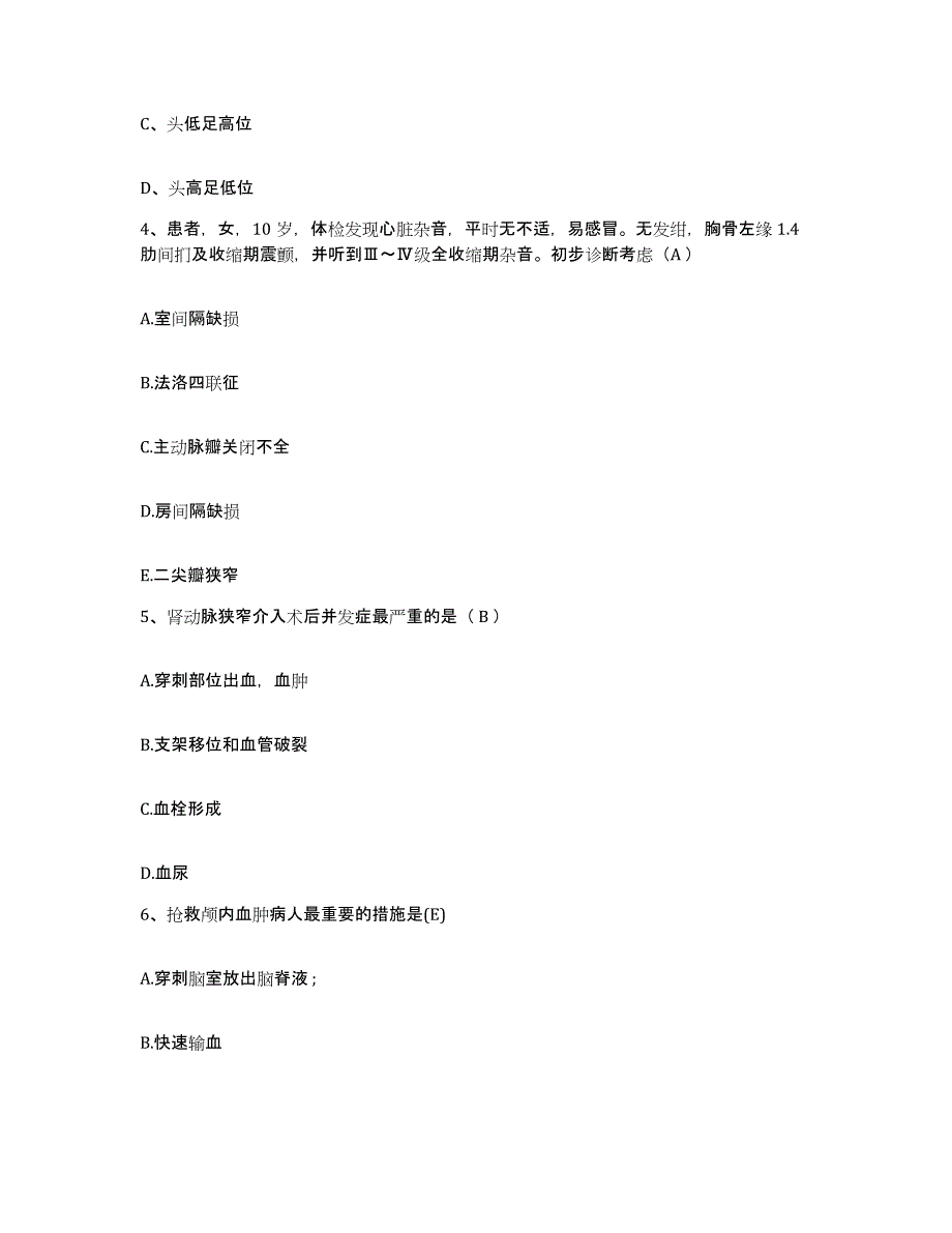 备考2025安徽省舒城县中医院护士招聘综合练习试卷A卷附答案_第2页