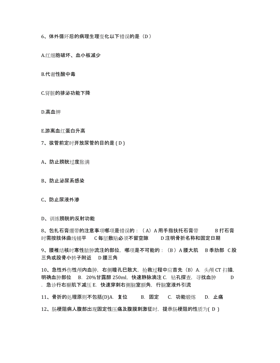 备考2025北京市西城区北京结核病控制研究所护士招聘模拟考核试卷含答案_第3页