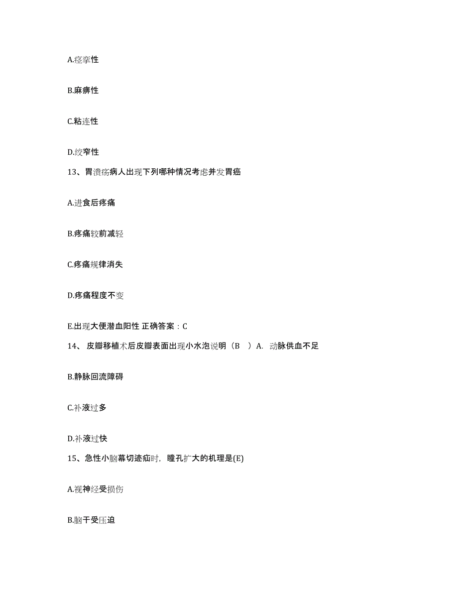 备考2025北京市西城区北京结核病控制研究所护士招聘模拟考核试卷含答案_第4页