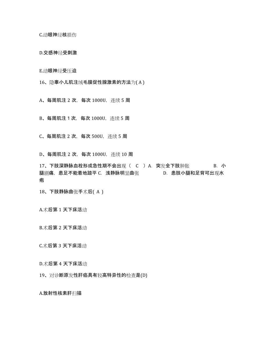 备考2025北京市西城区北京结核病控制研究所护士招聘模拟考核试卷含答案_第5页