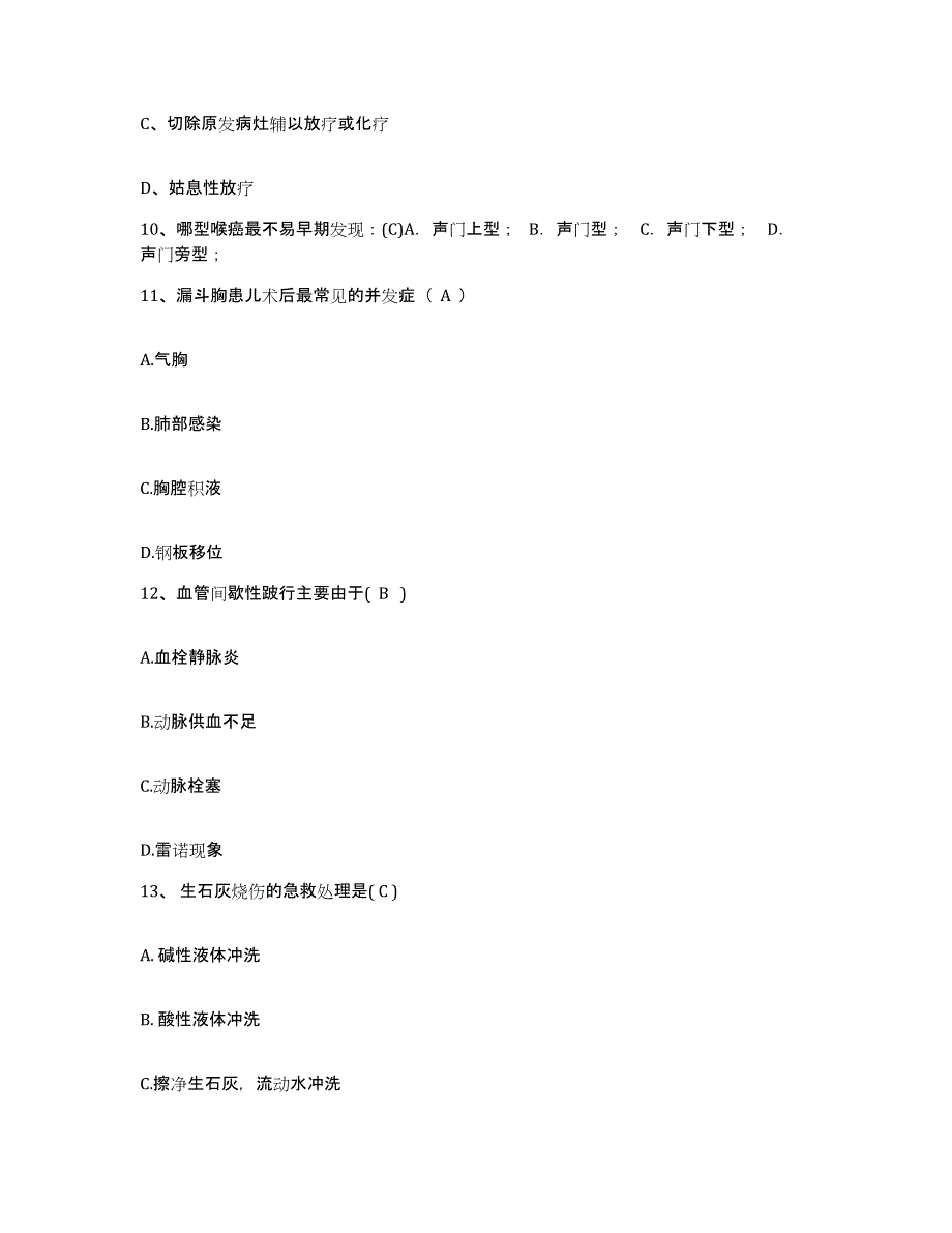 备考2025广东省东源县人民医院护士招聘考试题库_第3页