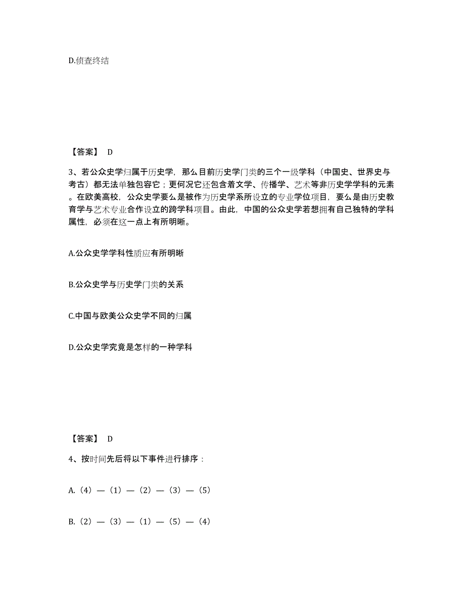 备考2025湖北省黄冈市团风县公安警务辅助人员招聘考试题库_第2页