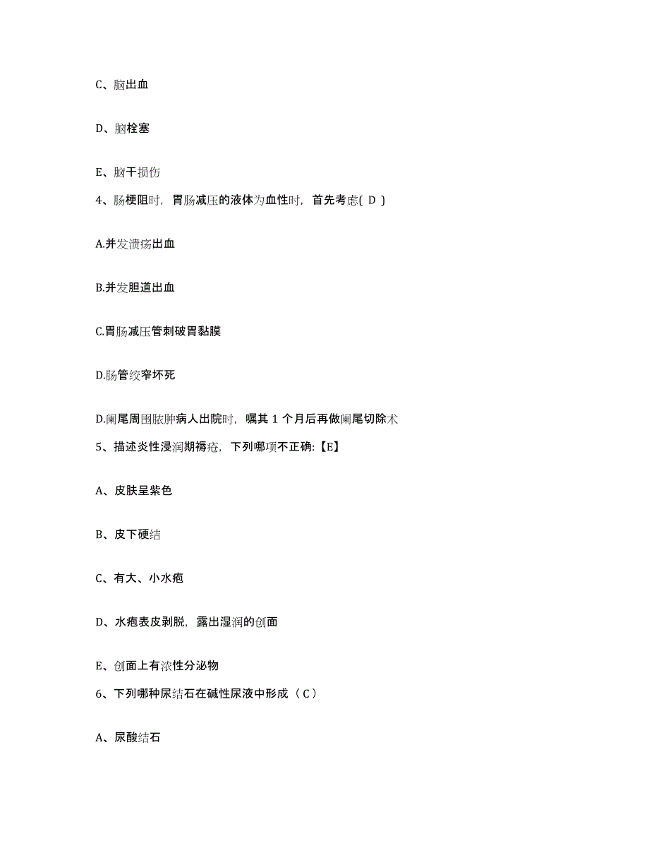 备考2025安徽省宁国市宁国水泥厂职工医院护士招聘通关题库(附带答案)_第2页