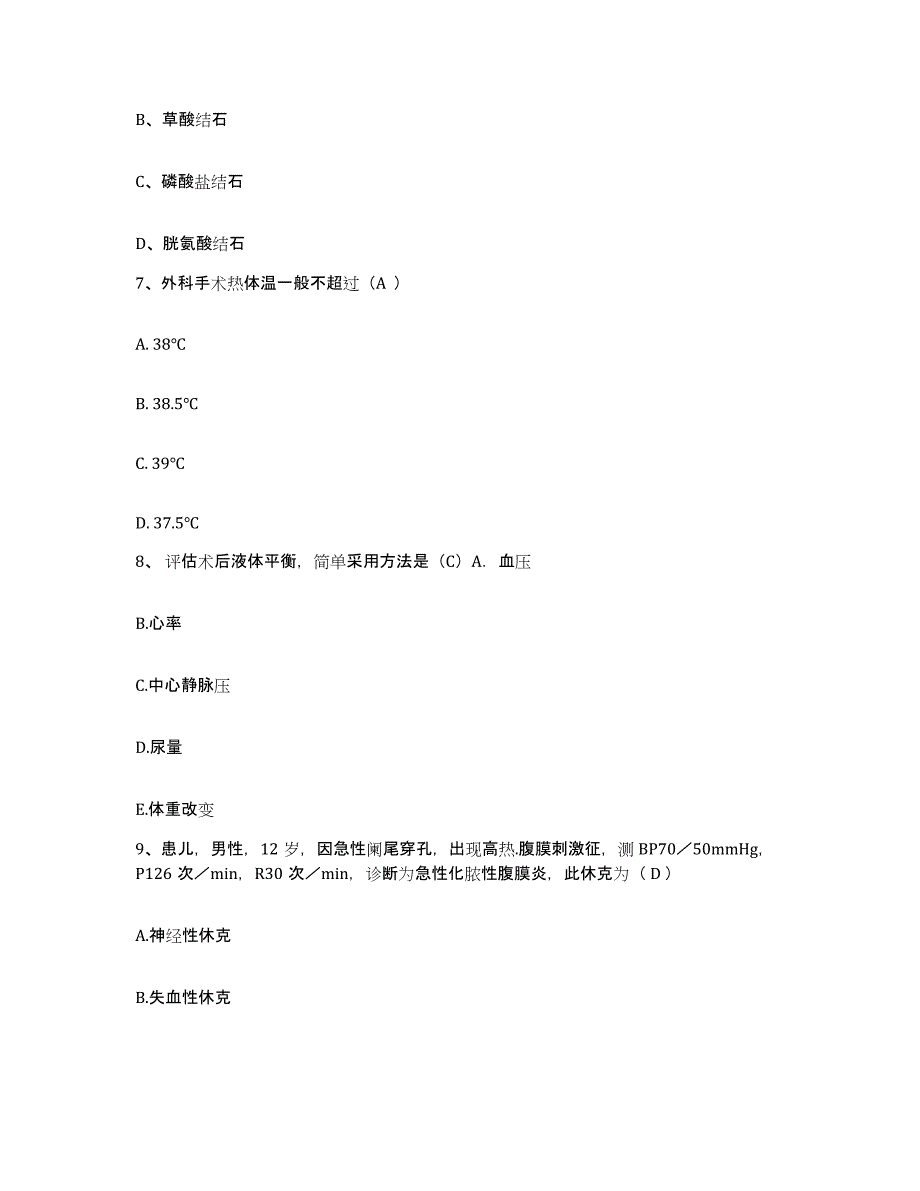 备考2025安徽省宁国市宁国水泥厂职工医院护士招聘通关题库(附带答案)_第3页