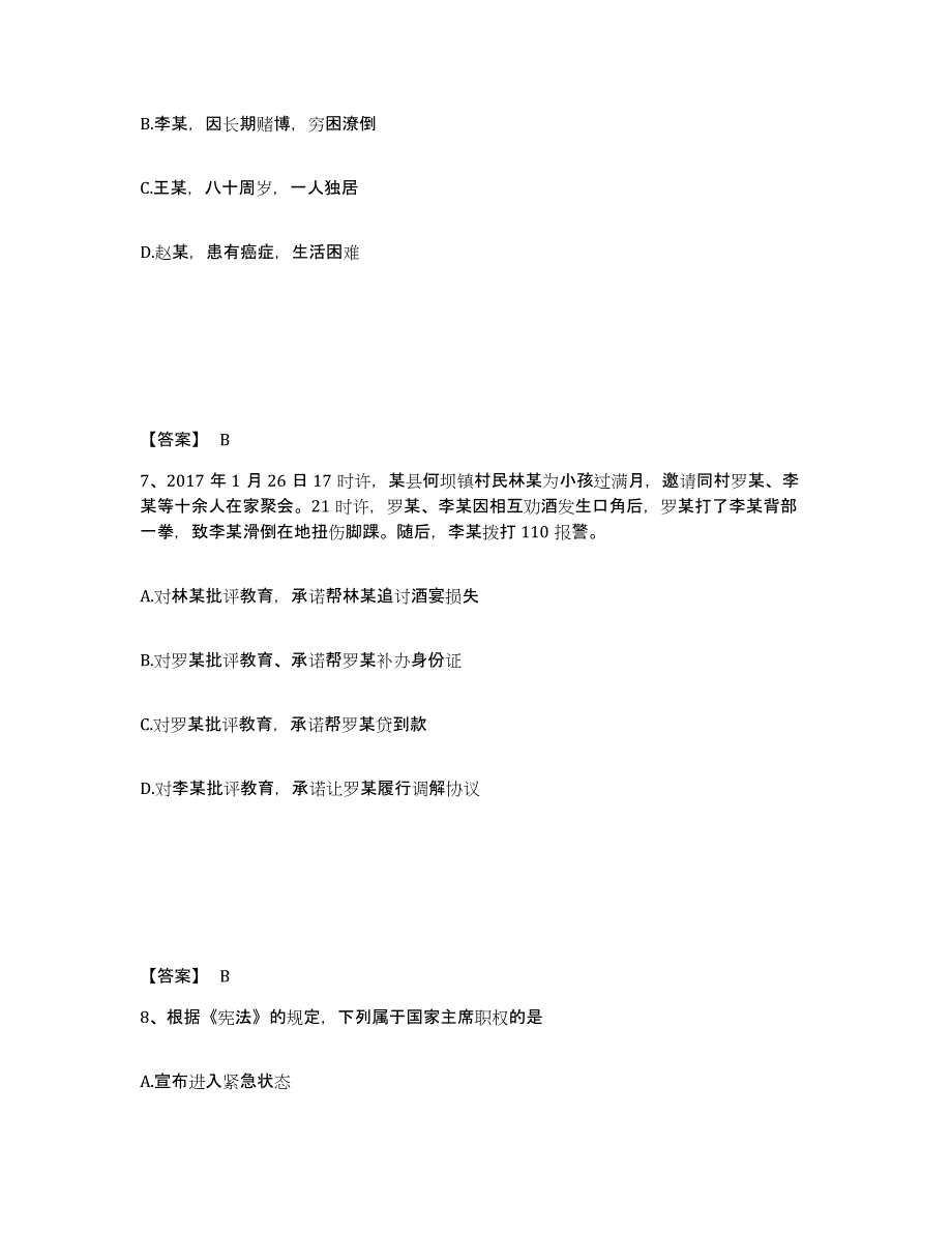 备考2025黑龙江省鸡西市公安警务辅助人员招聘题库及答案_第4页